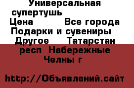 Универсальная супертушь Giordani Gold › Цена ­ 700 - Все города Подарки и сувениры » Другое   . Татарстан респ.,Набережные Челны г.